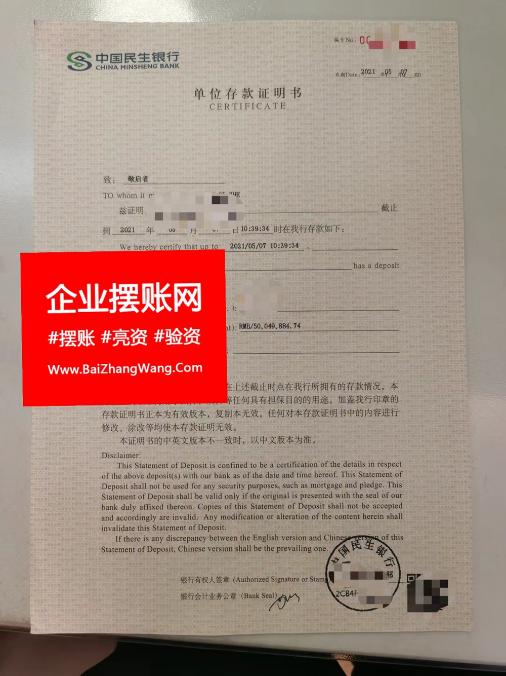 5000万企业资金证明