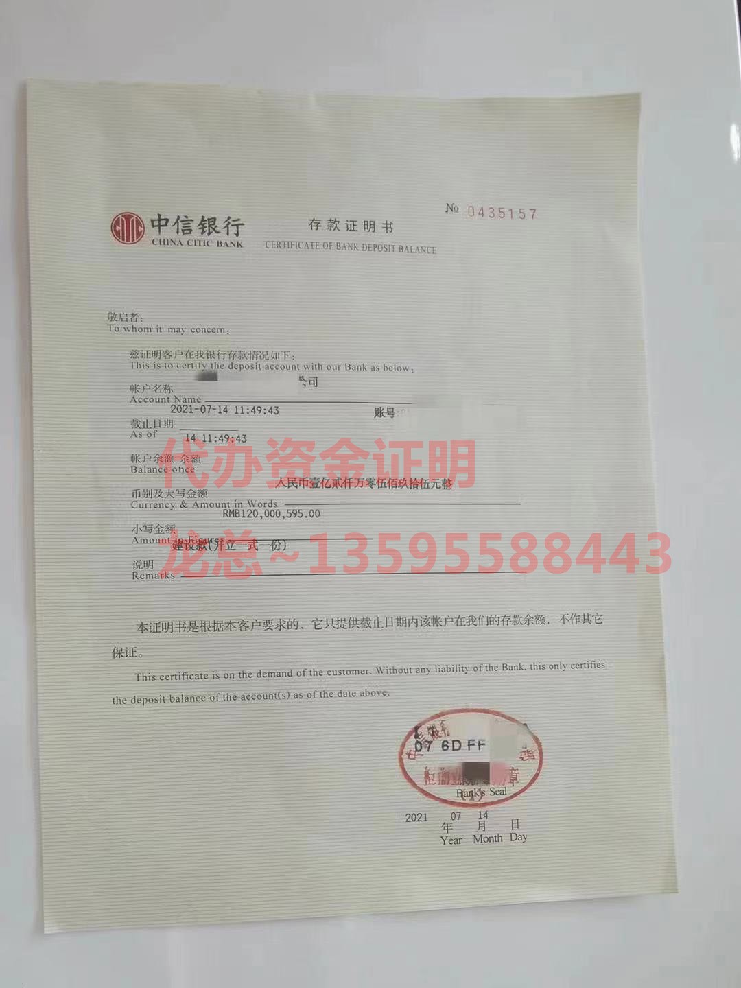 1.2亿中信银行资金证明